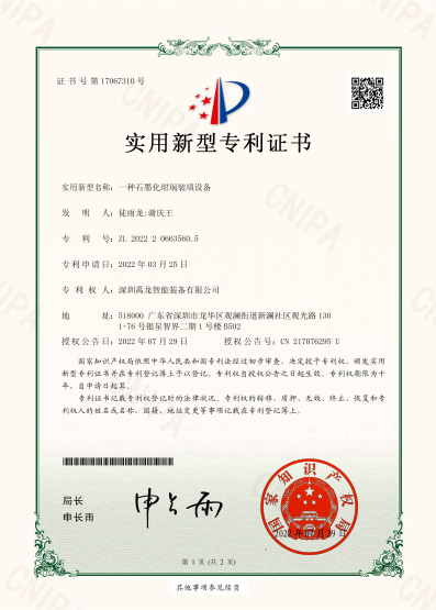A Leak-Proof Device for Discharge Pipe Orifice - Utility Model Patent Certificate