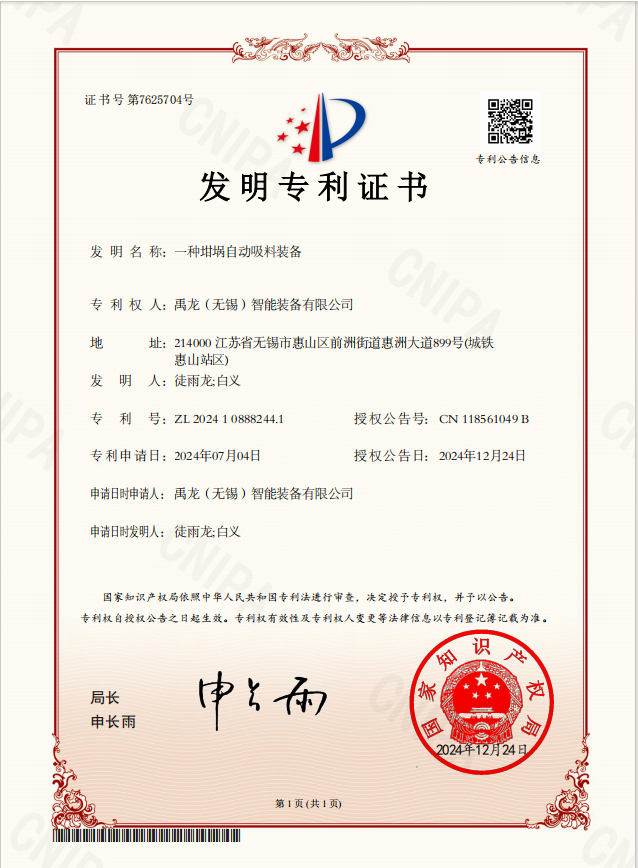 An Automatic Crucible Feeding Device – Invention Patent Certificate
